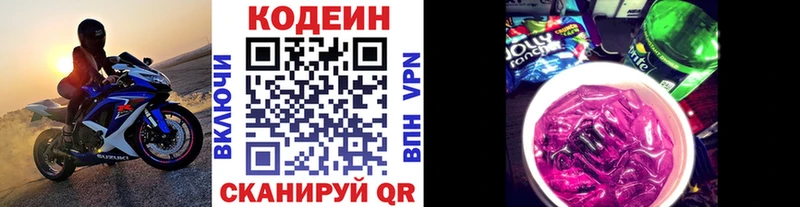 Codein напиток Lean (лин)  Таштагол 